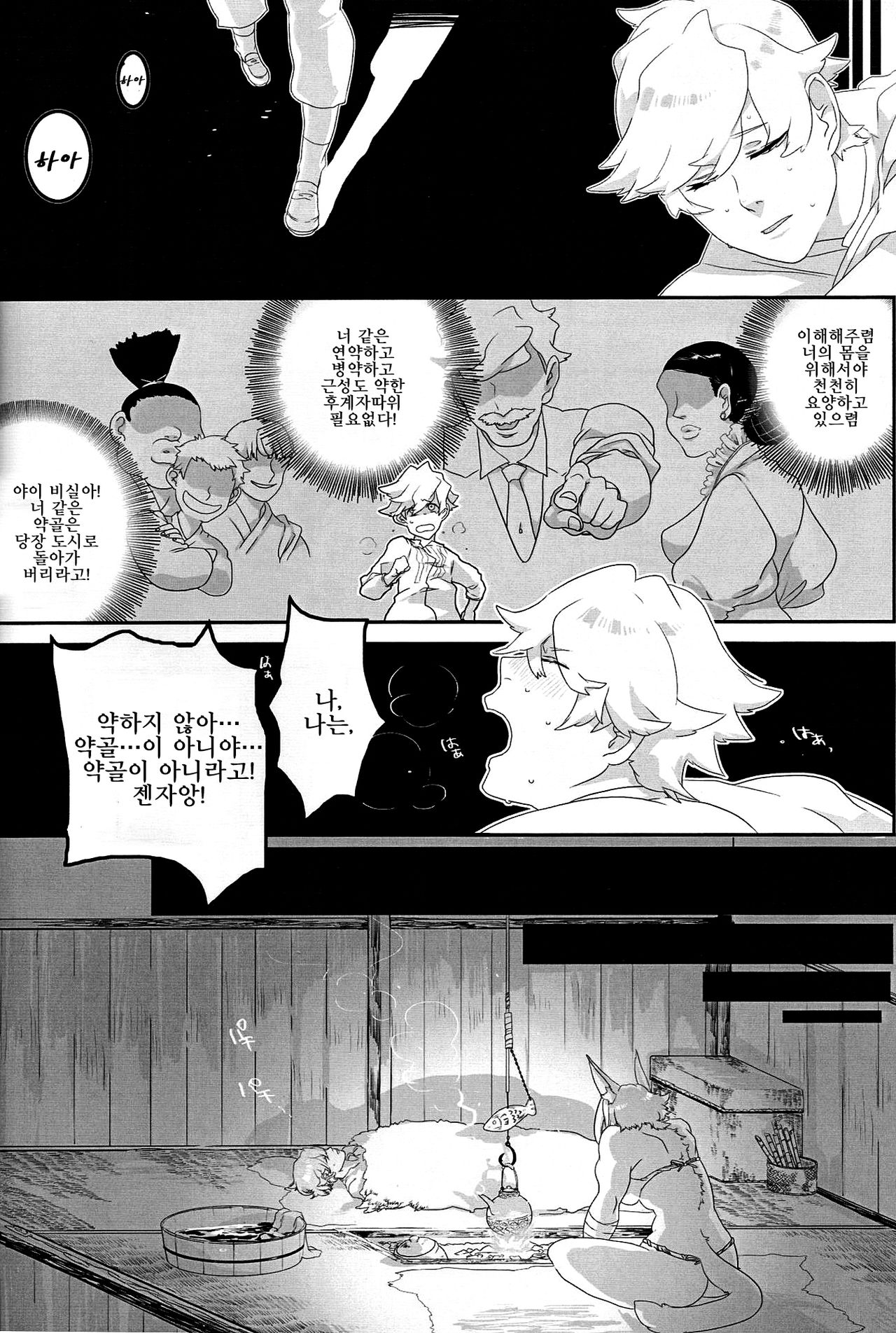 Hito ni Yasashiku | 사람에게 상냥하게 page 7 full