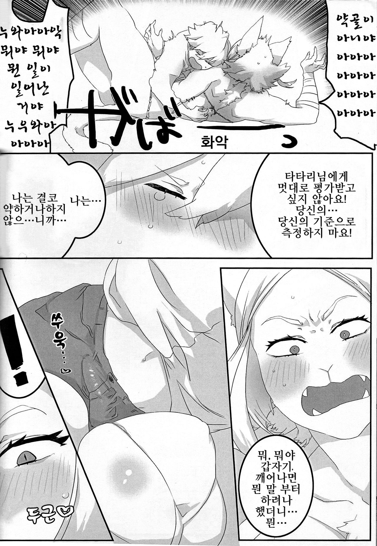 Hito ni Yasashiku | 사람에게 상냥하게 page 9 full