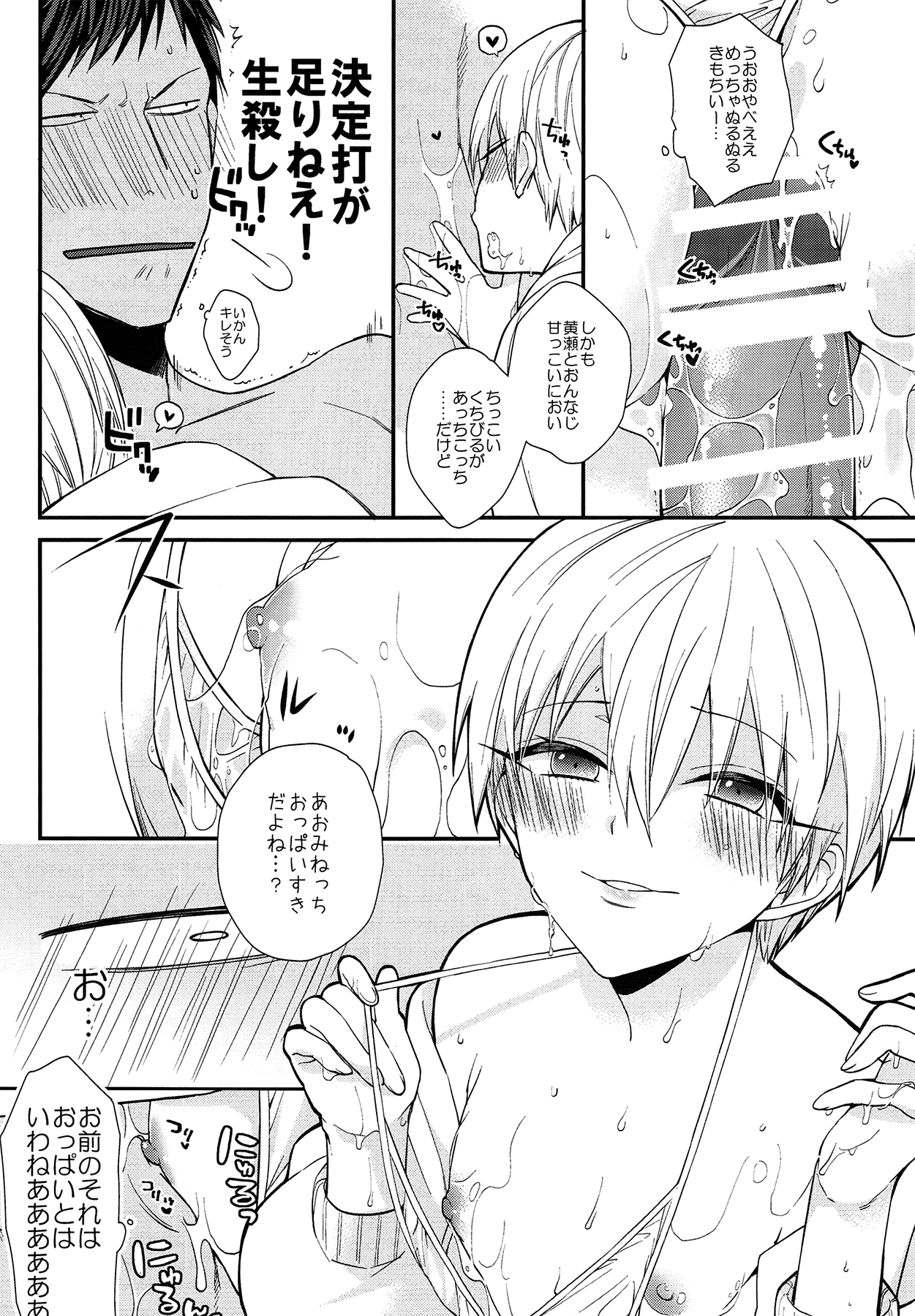 Lovely Delivery Ryota-kun Forty Minutes page 6 full