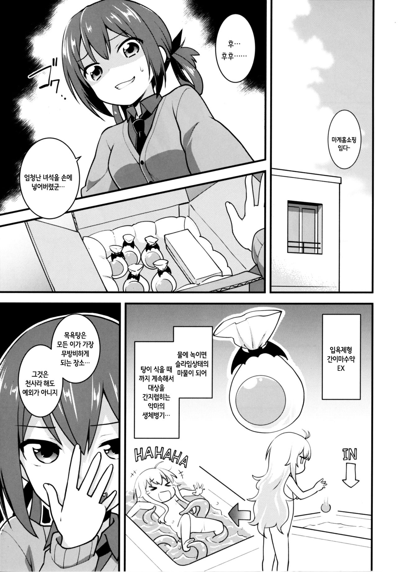 Satania VS Shokushu Furo | 사타냐 VS 촉수욕탕 page 5 full
