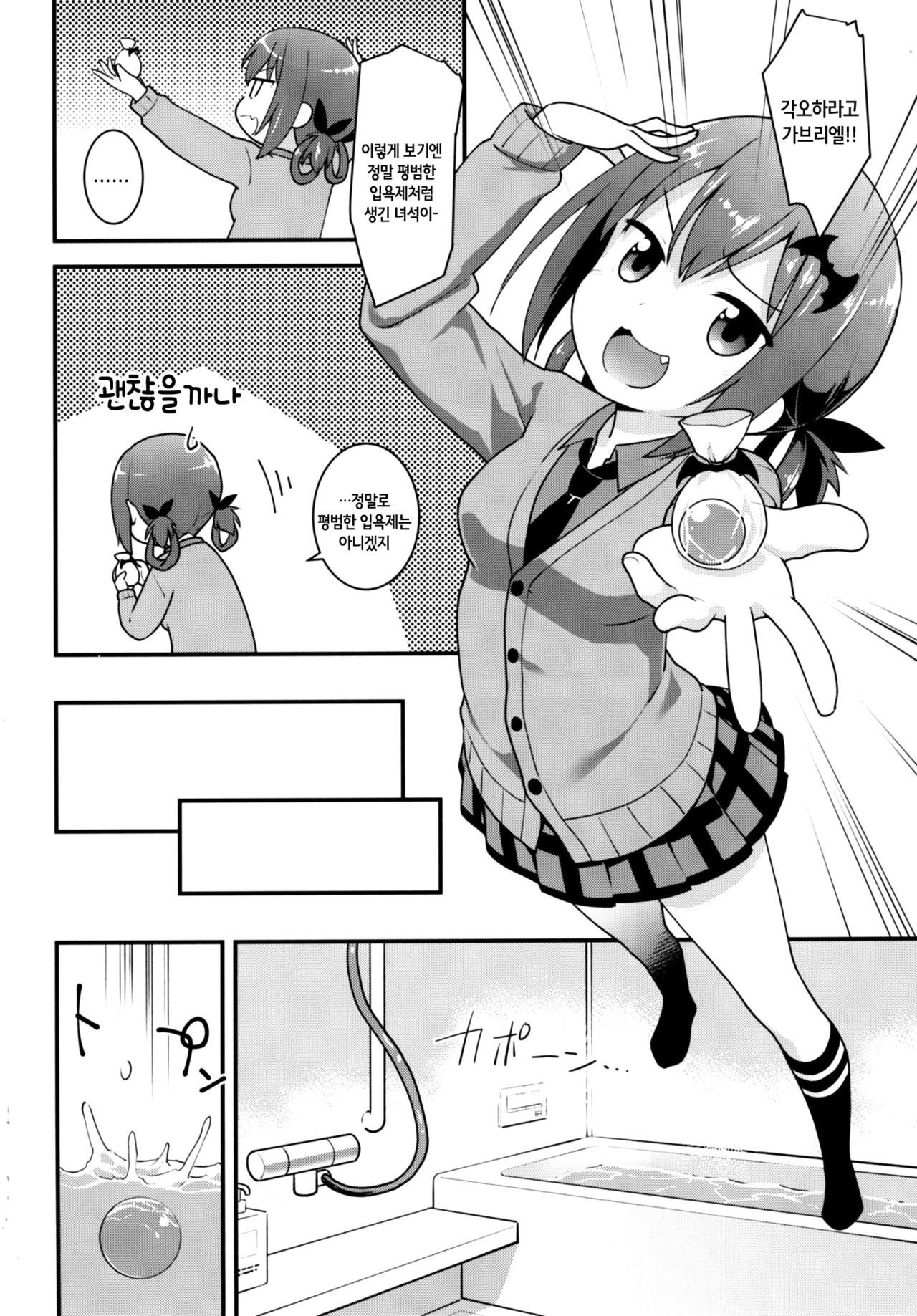 Satania VS Shokushu Furo | 사타냐 VS 촉수욕탕 page 6 full