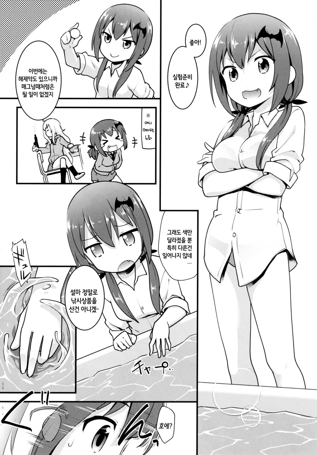 Satania VS Shokushu Furo | 사타냐 VS 촉수욕탕 page 7 full