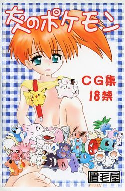 Otona no Pokémon page 1 full