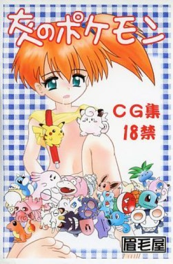 Otona no Pokémon cover