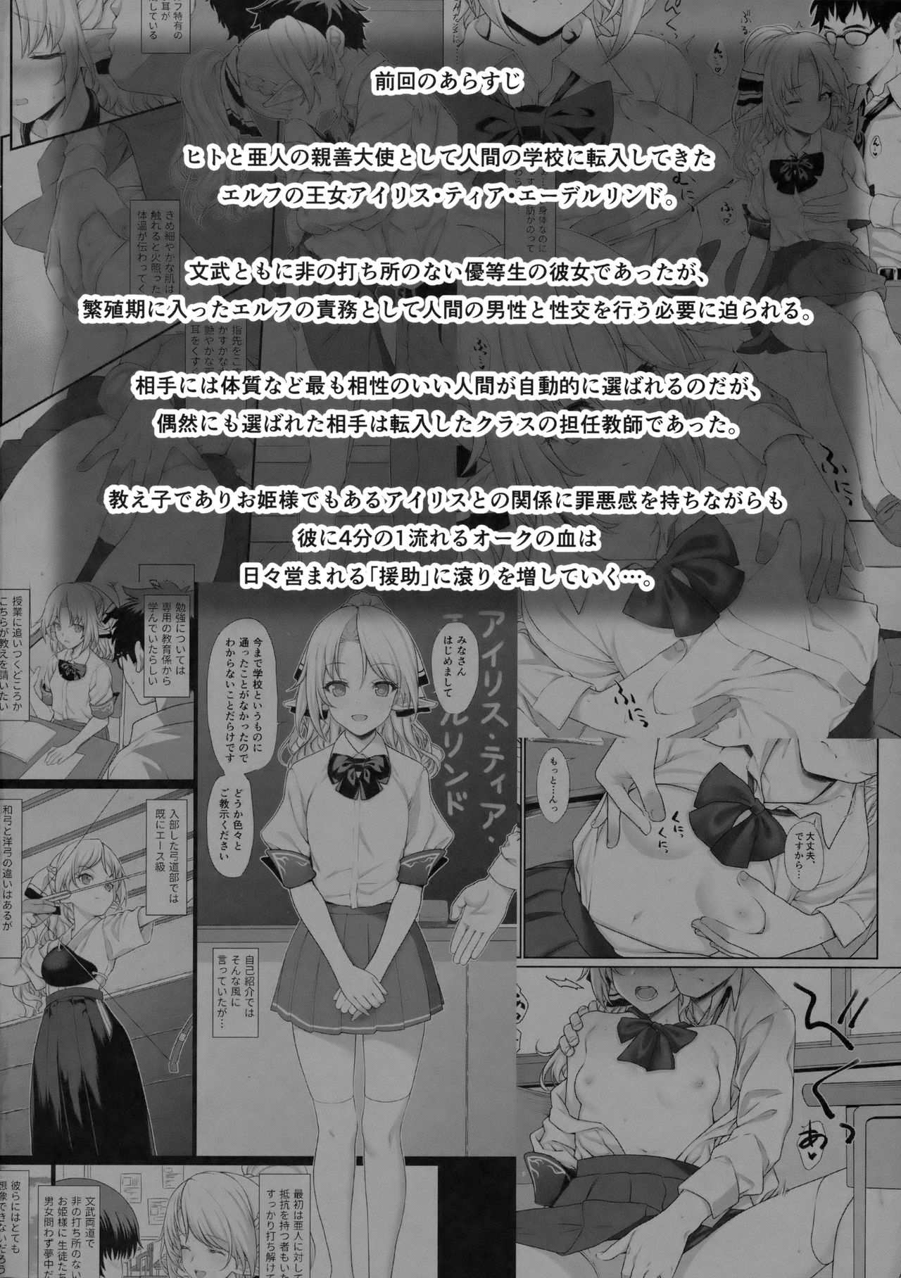 Enjo Kouhai 2 page 3 full