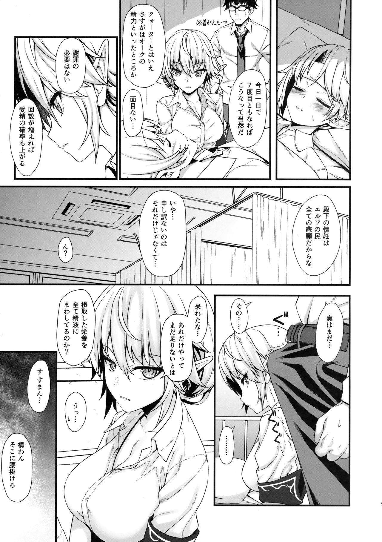 Enjo Kouhai 2 page 8 full