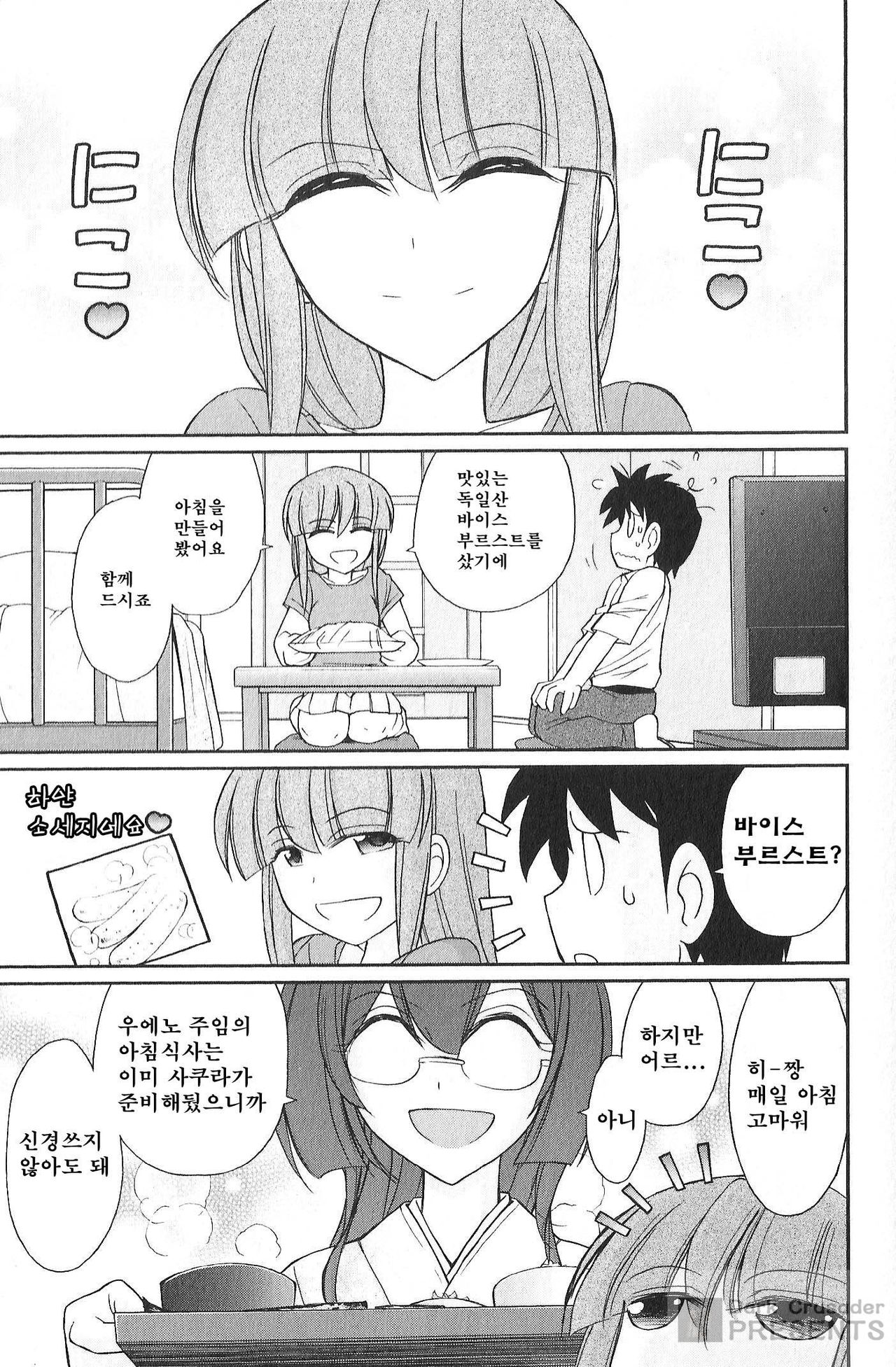 Cheers! 19 page 8 full