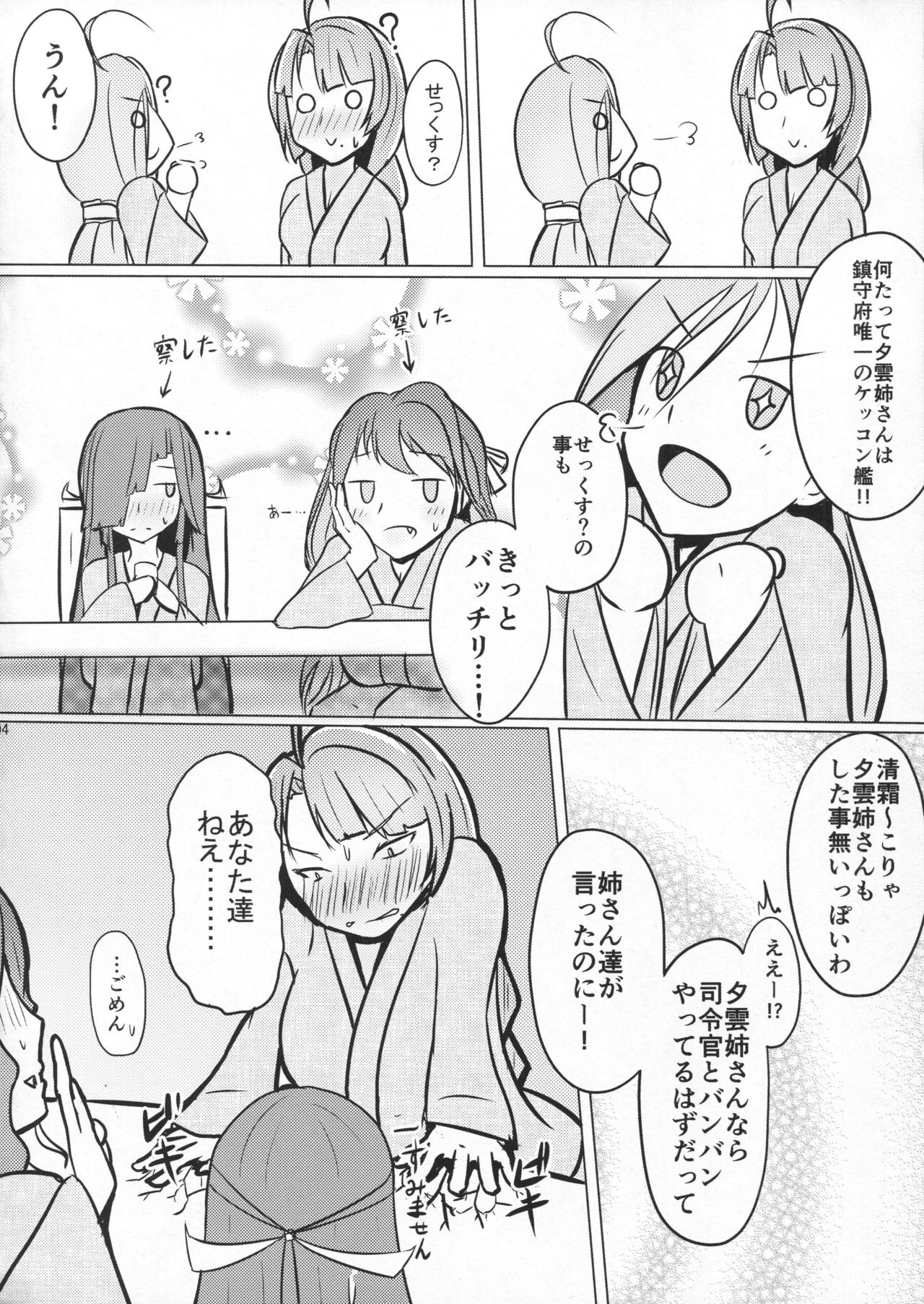 Yuugumo wa Mimidoshima! page 3 full