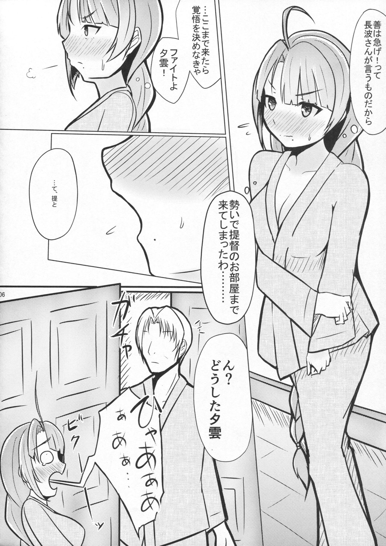 Yuugumo wa Mimidoshima! page 5 full