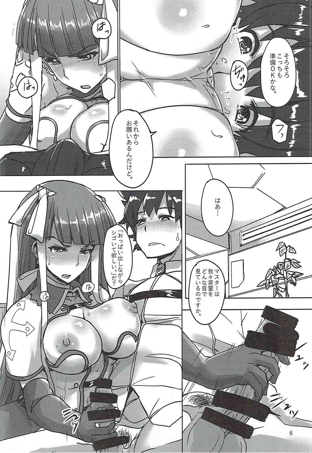 Master no Oshigoto. Rider Hen page 5 full