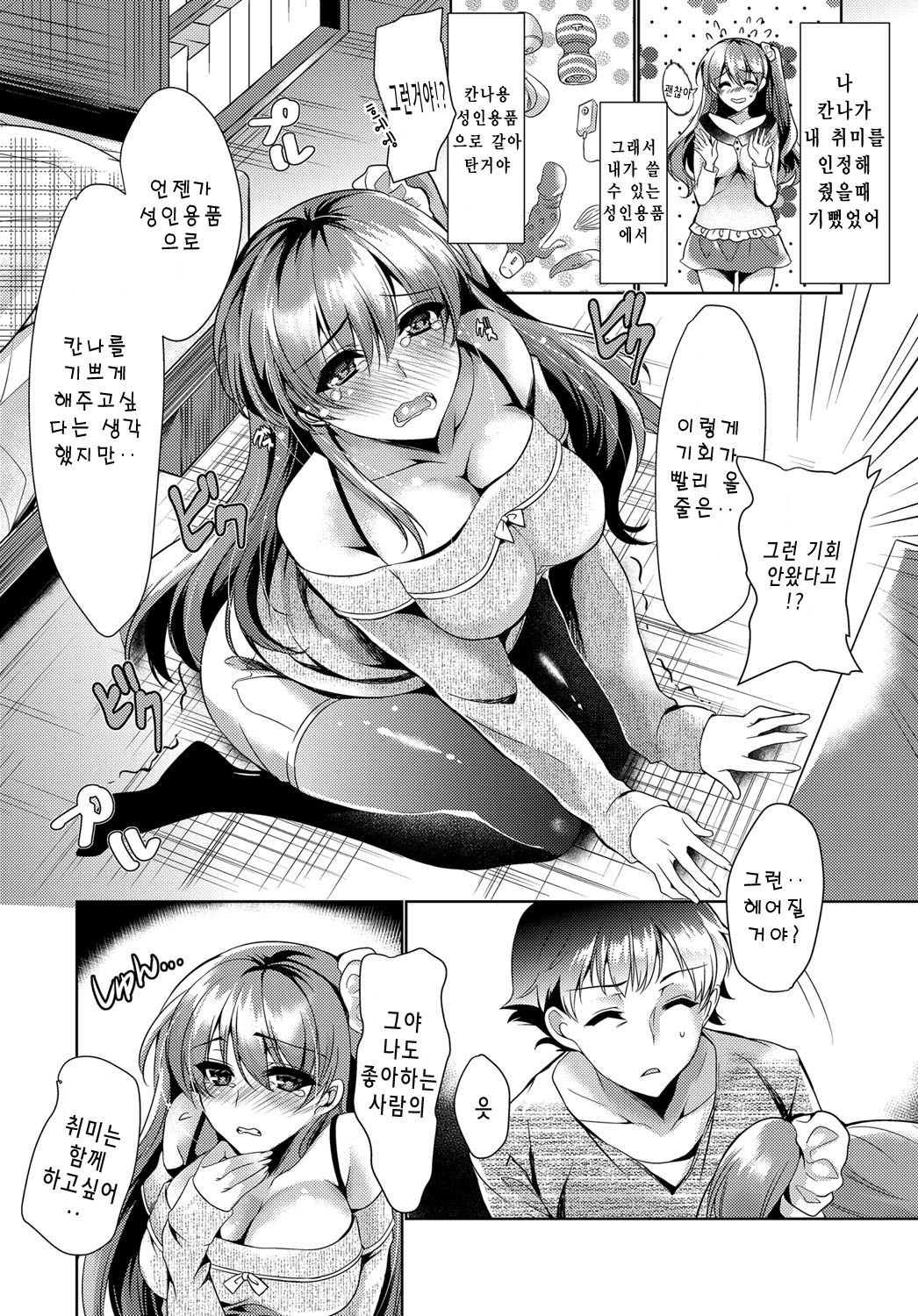 Omocha Kanojo | 장난감 그녀 page 4 full