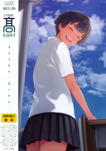 COMIC Koh 2017-10 cover