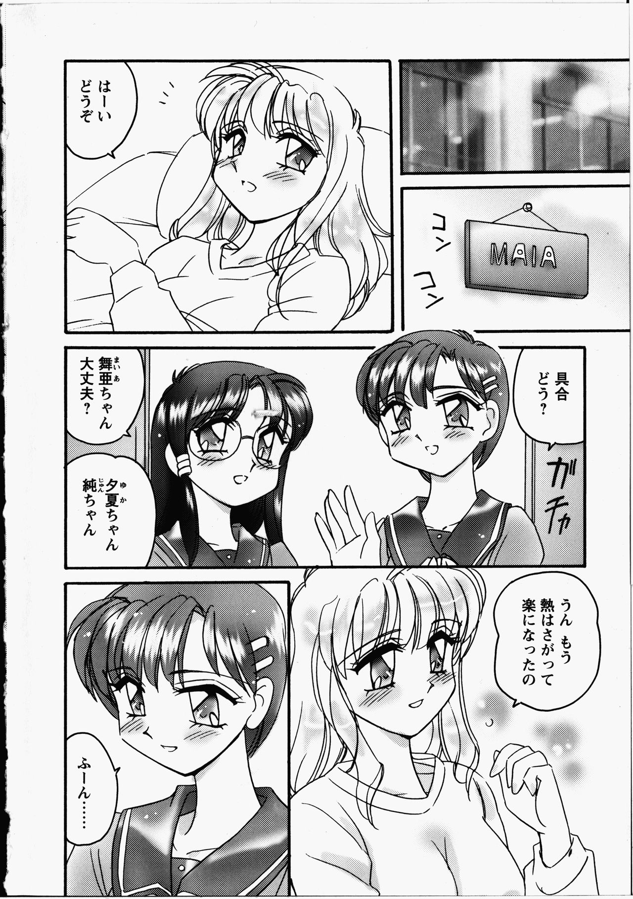 Otome Chinpo page 5 full