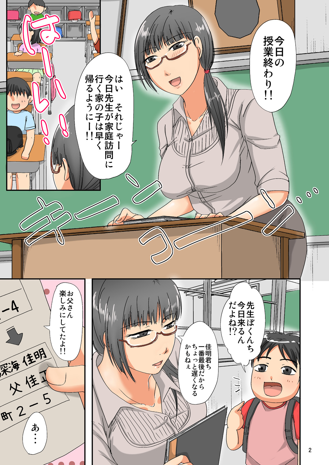 Anata o Oboeteru ~Oshiego no Chichioya wa Watashi o Rape Shita Otoko~ page 3 full