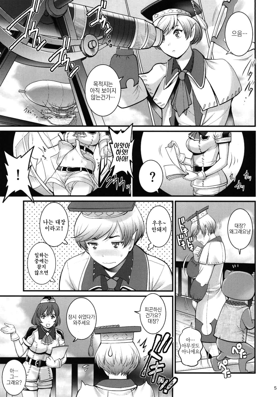Genkai Toppa Mistress | 한계돌파 미스트레스 page 4 full