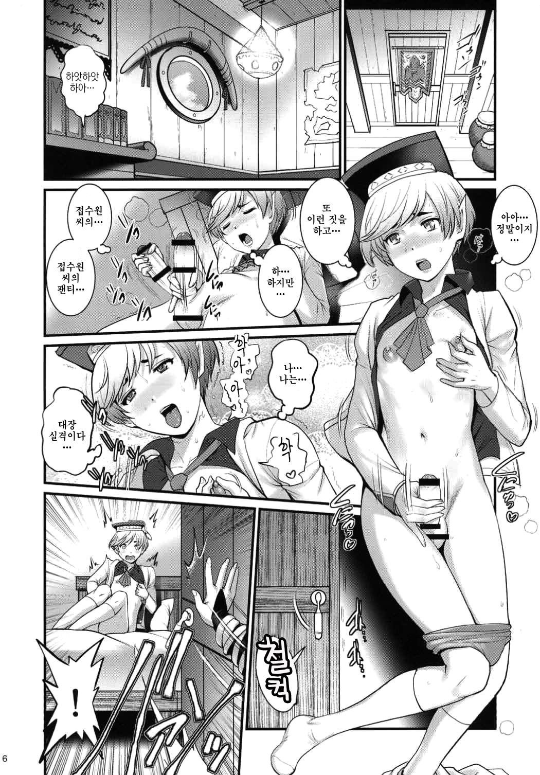 Genkai Toppa Mistress | 한계돌파 미스트레스 page 5 full
