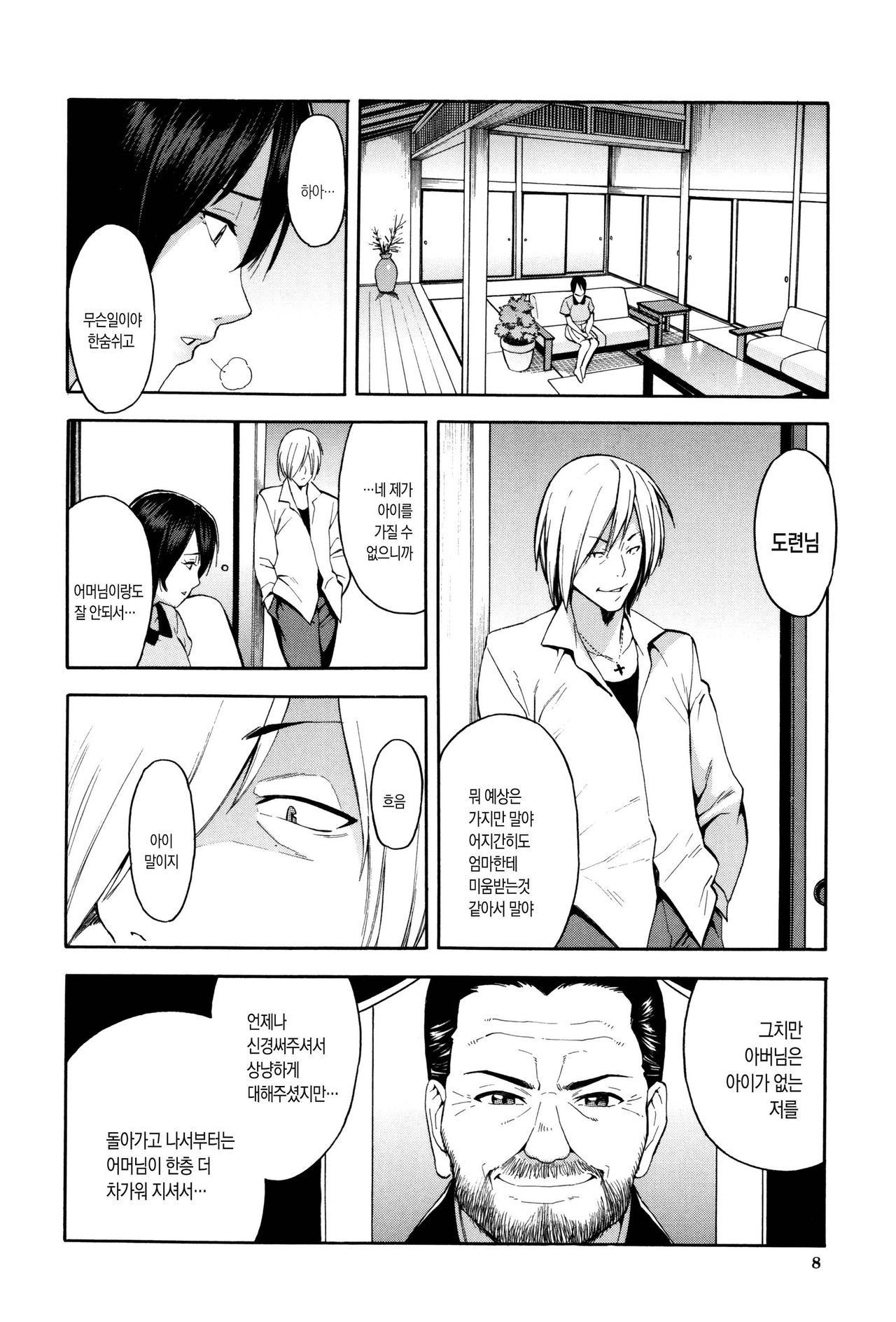 Hitozuma x Netorare page 9 full