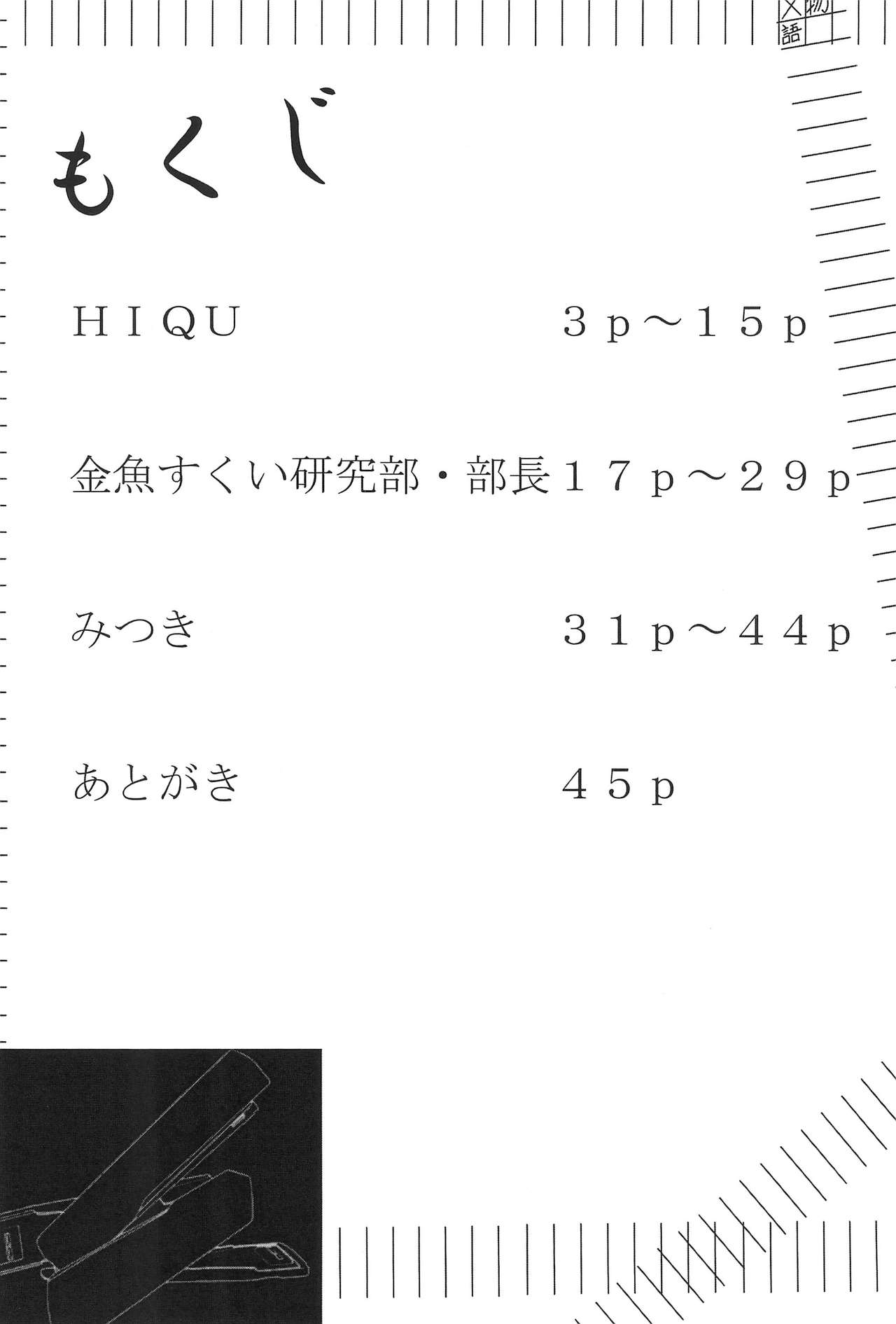 Batsumonogatari page 4 full