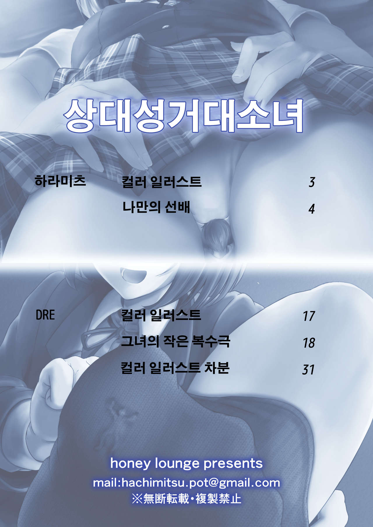 Soutaisei Kyodai Shoujo | 상대성 거대소녀 page 2 full