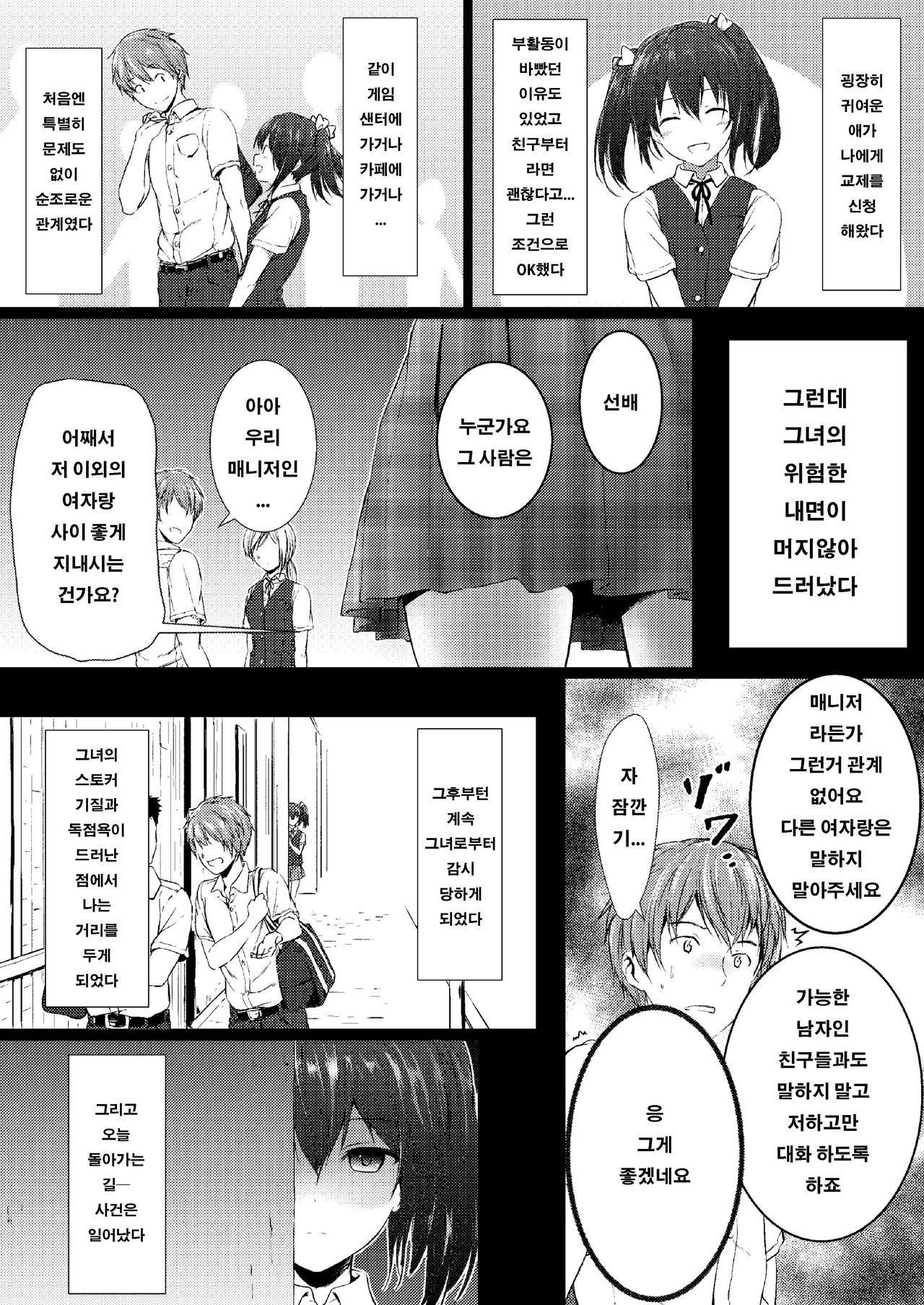 Soutaisei Kyodai Shoujo | 상대성 거대소녀 page 6 full