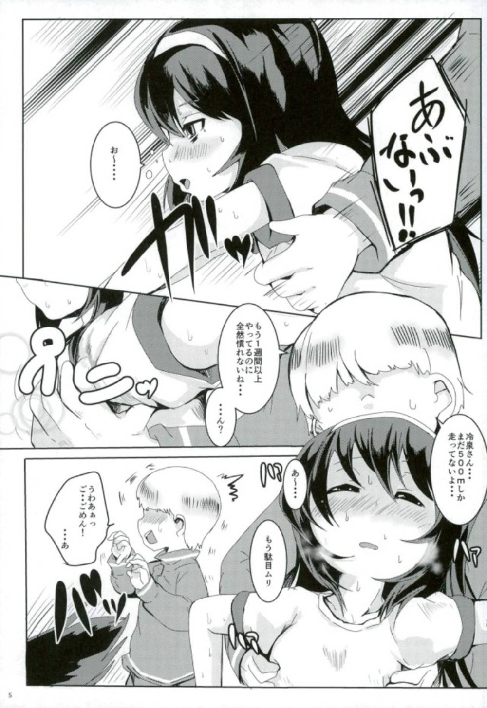 Suimin Gakushuu Sakusen desu. page 4 full