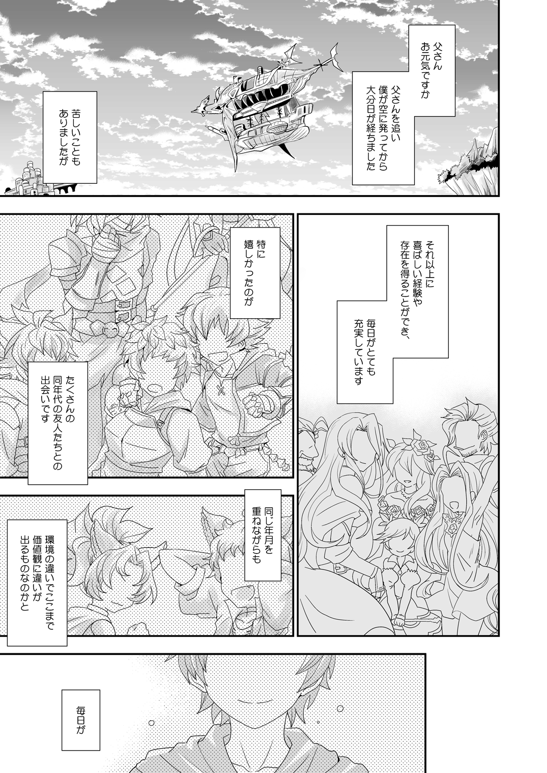 Shukun de Emono de Tomodachi de? page 5 full