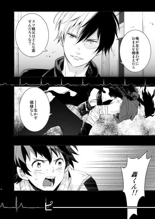 Ureta Sekai no Oto o Kikasete page 4 full