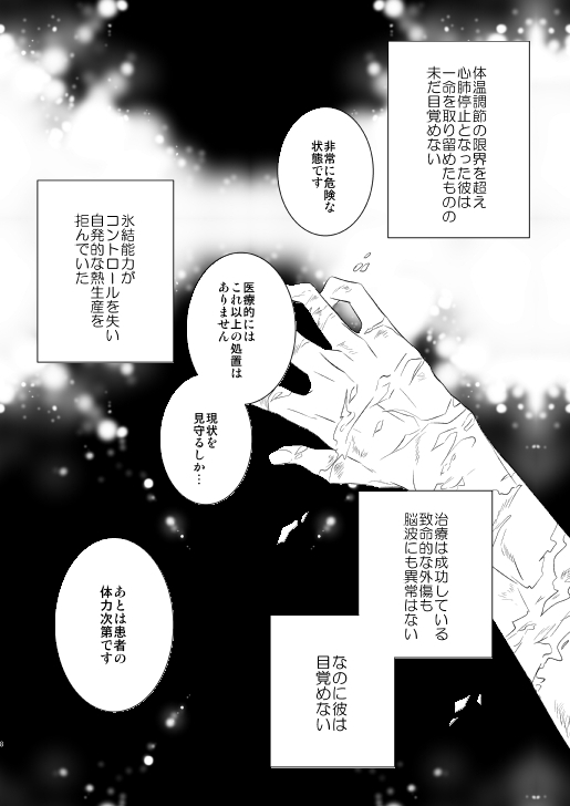 Ureta Sekai no Oto o Kikasete page 8 full