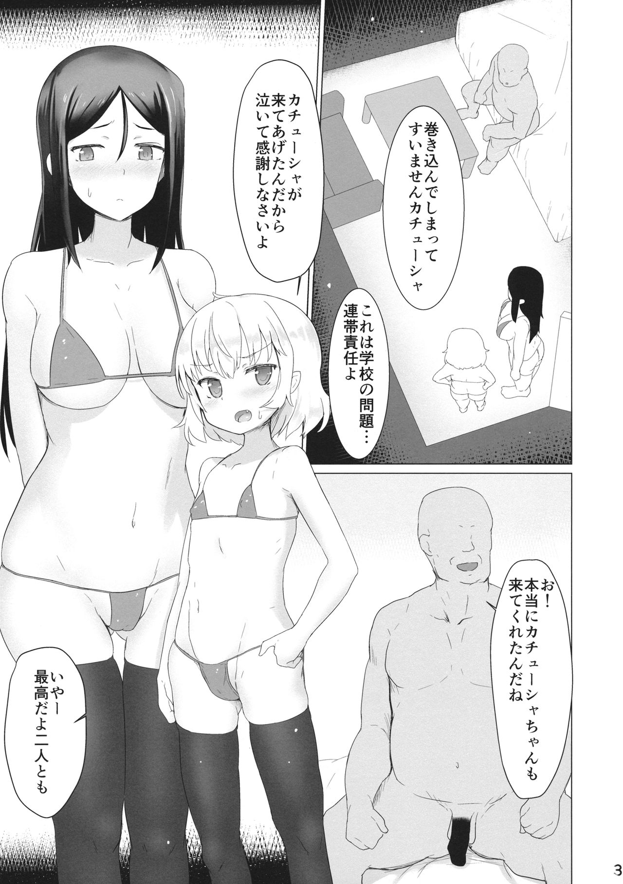 Pravda Koukou Tokubetsu Ouenshitsu page 2 full