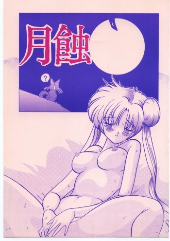 Gesshoku 1+2+3 cover