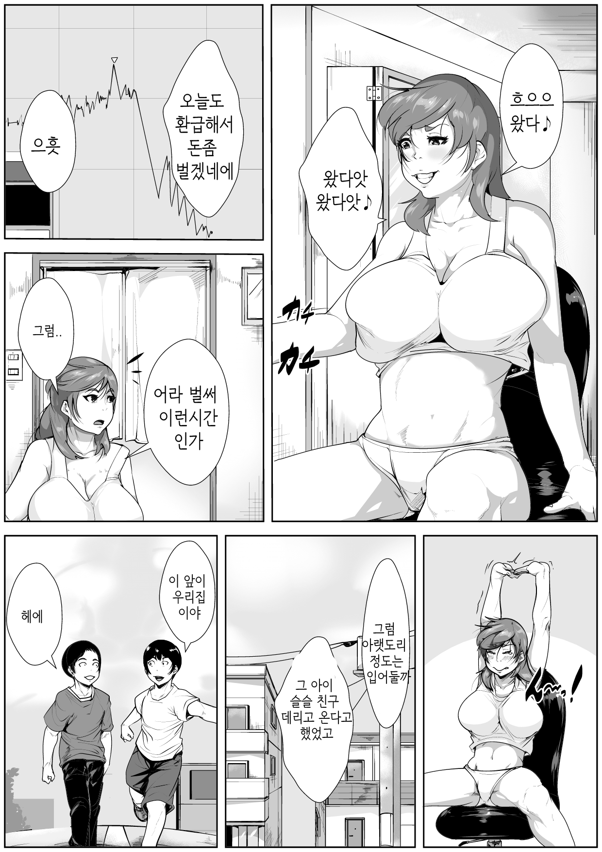 Musuko no Tomodachi no Onna ni Natte Shimau Hahaoya | 아들 친구의 여자가되어 버리는 엄마 page 2 full