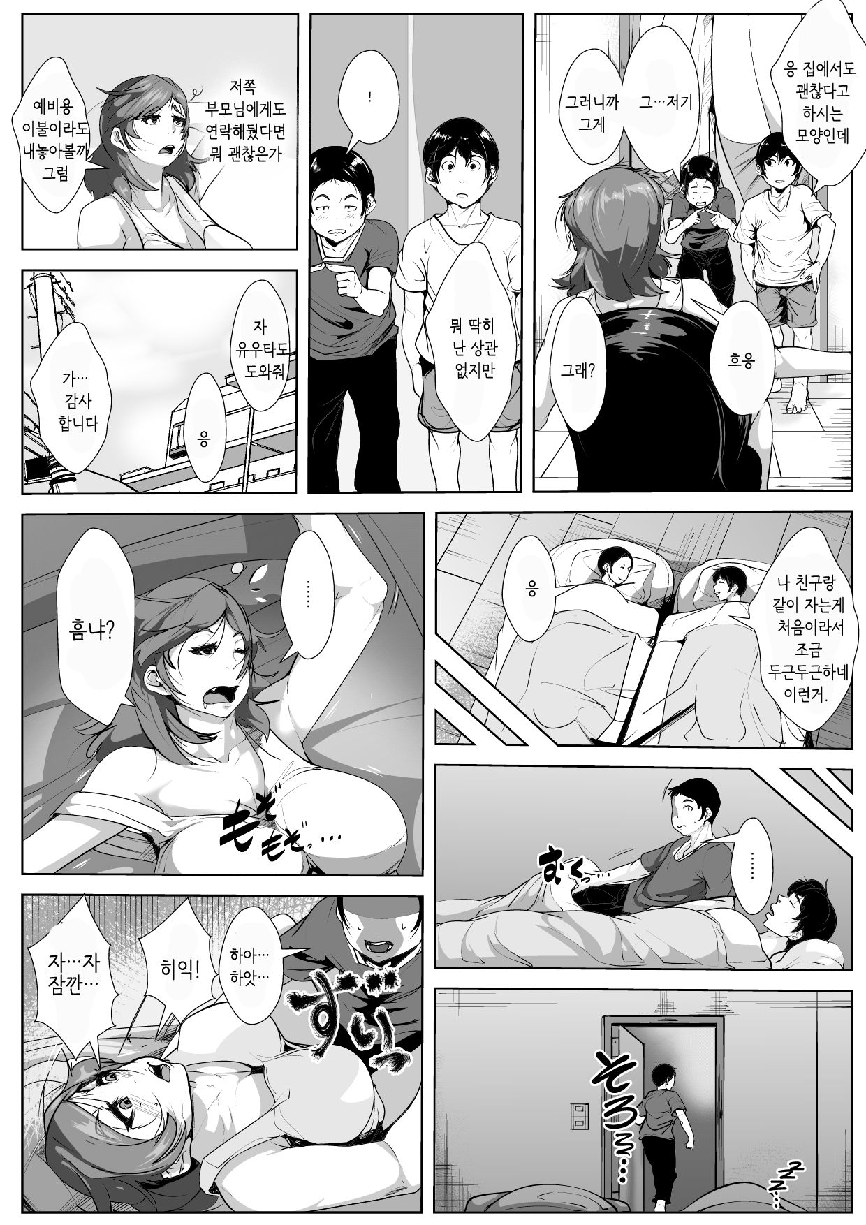 Musuko no Tomodachi no Onna ni Natte Shimau Hahaoya | 아들 친구의 여자가되어 버리는 엄마 page 4 full