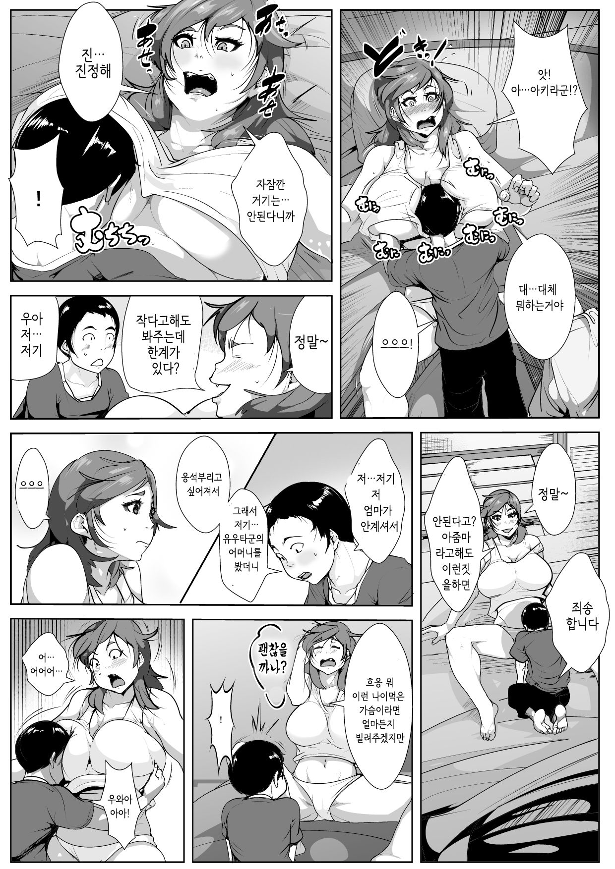 Musuko no Tomodachi no Onna ni Natte Shimau Hahaoya | 아들 친구의 여자가되어 버리는 엄마 page 5 full