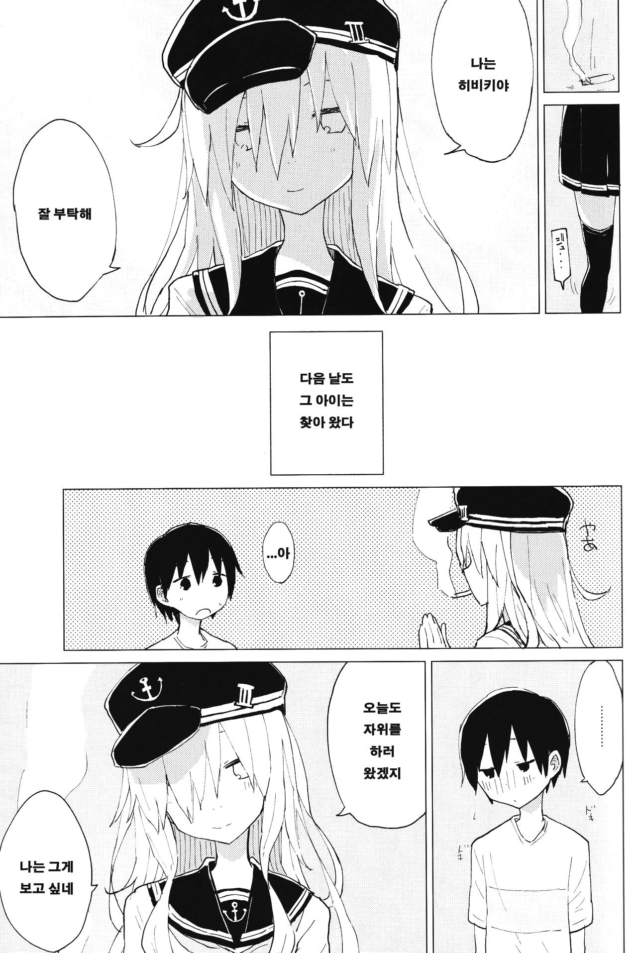Hibiki Onee-chan to. | 히비키 누나와. page 10 full