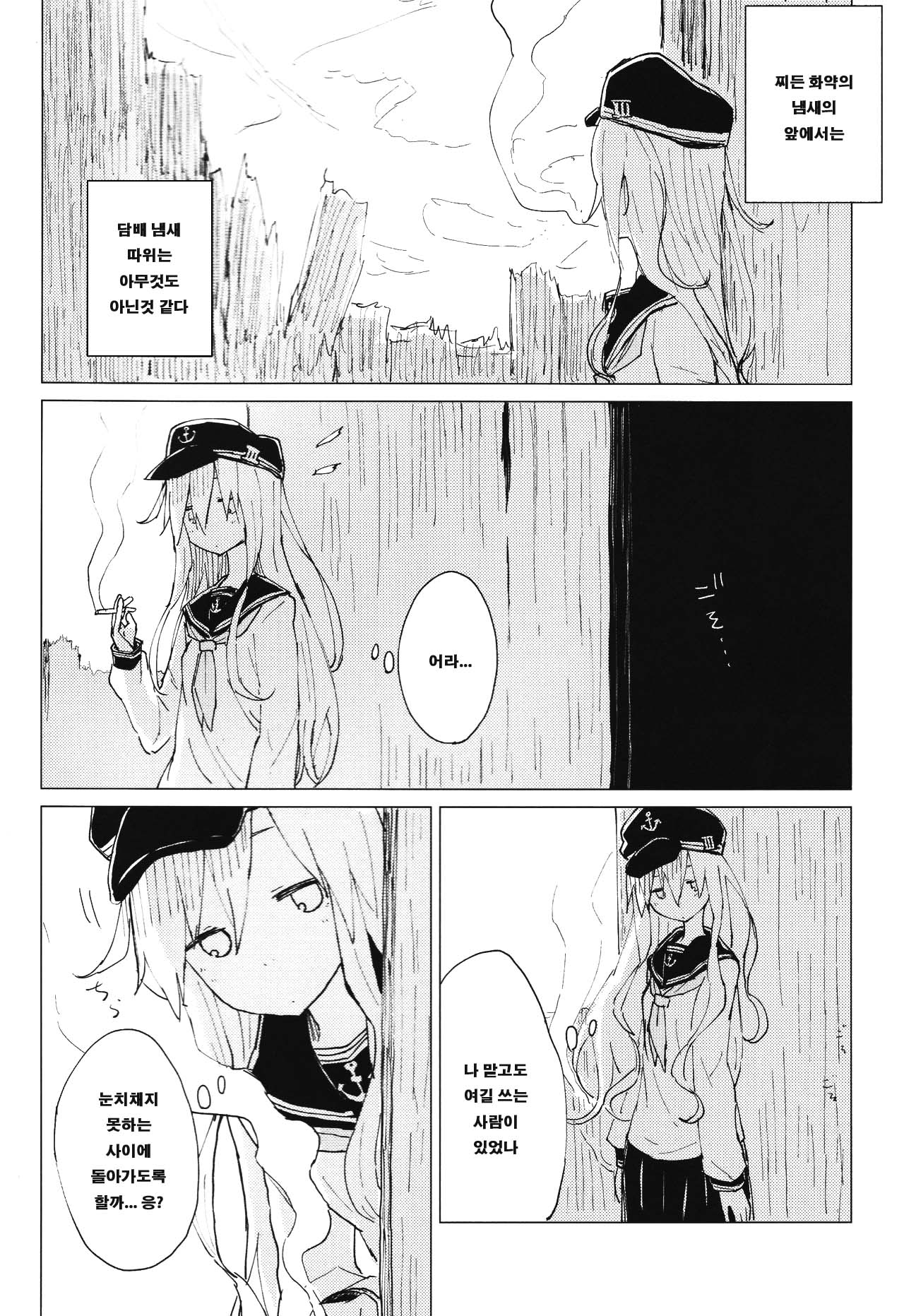 Hibiki Onee-chan to. | 히비키 누나와. page 3 full