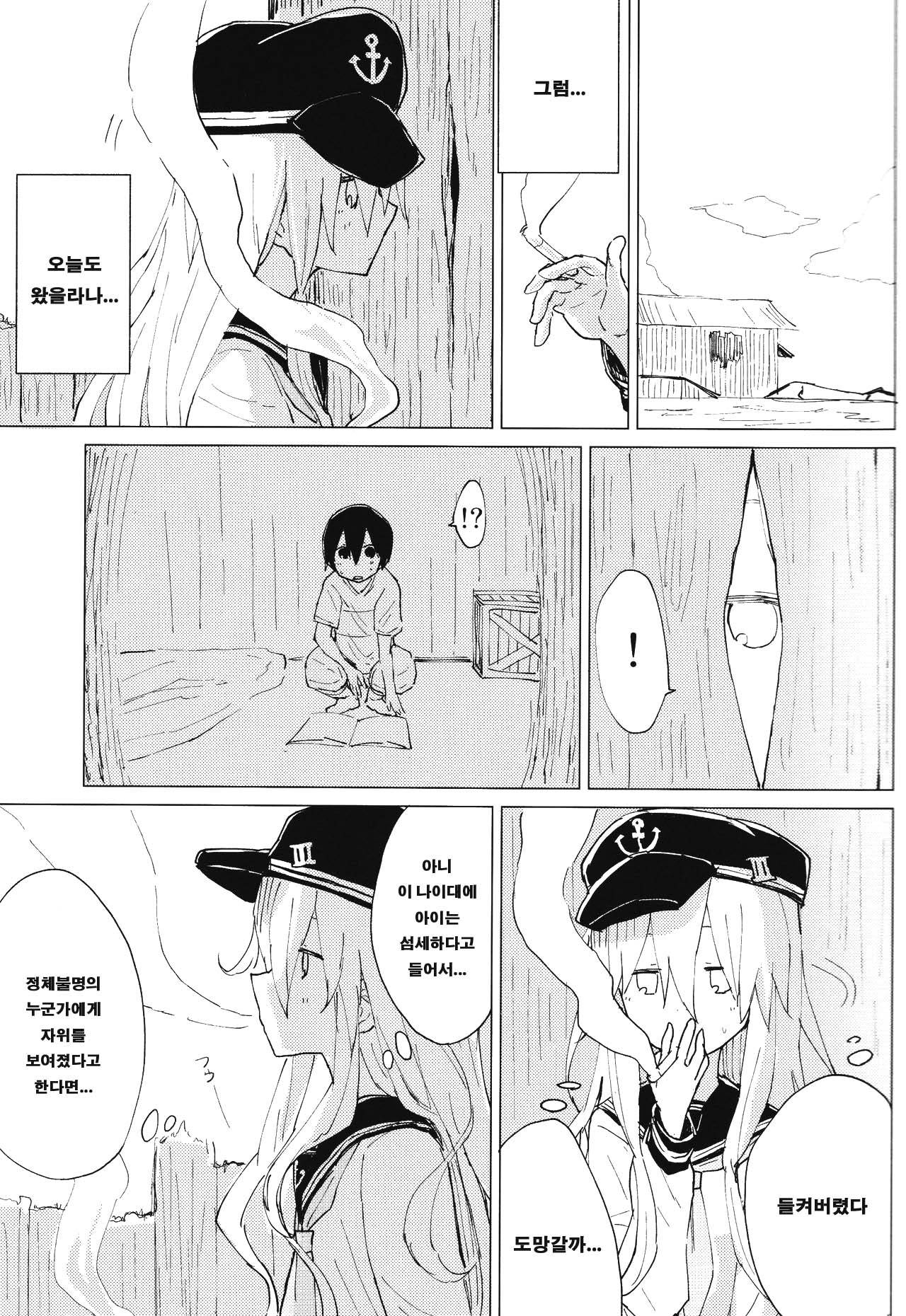Hibiki Onee-chan to. | 히비키 누나와. page 6 full
