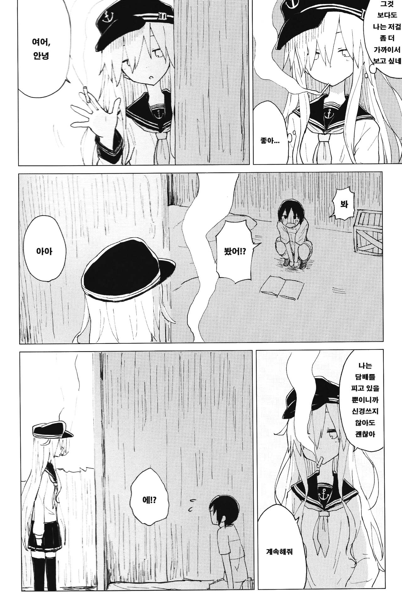 Hibiki Onee-chan to. | 히비키 누나와. page 7 full