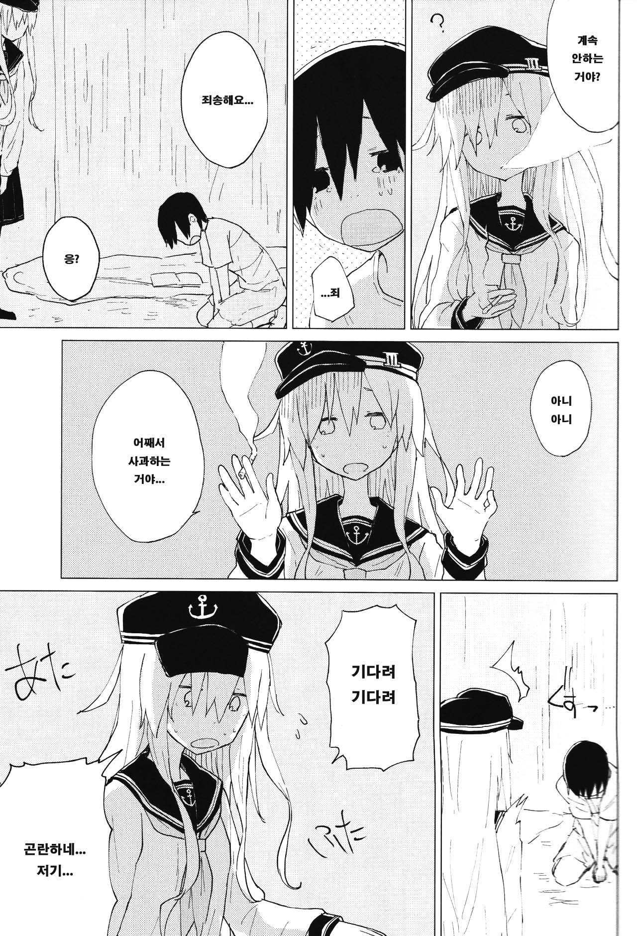 Hibiki Onee-chan to. | 히비키 누나와. page 8 full