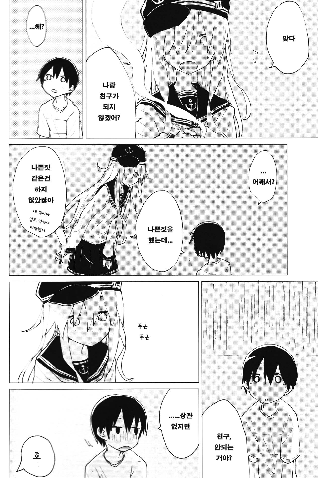Hibiki Onee-chan to. | 히비키 누나와. page 9 full