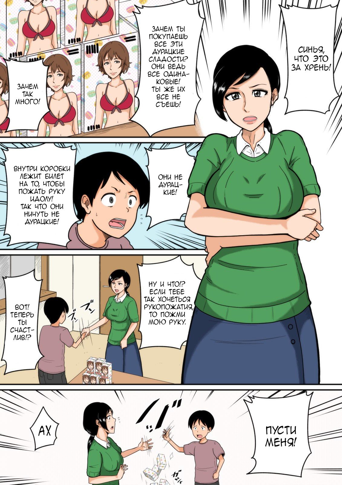 Idol | Идол page 2 full