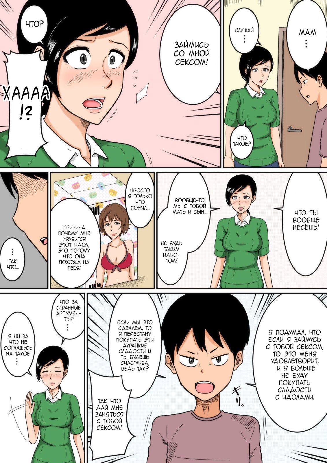 Idol | Идол page 4 full
