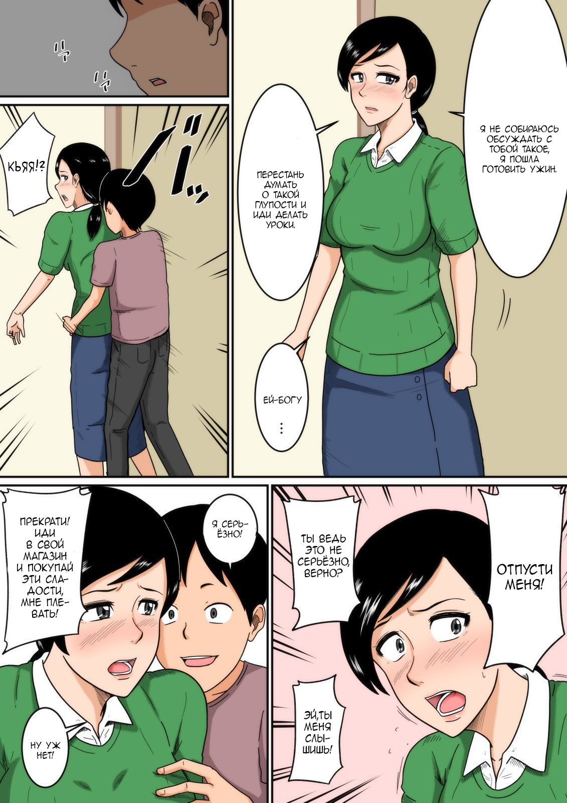 Idol | Идол page 5 full