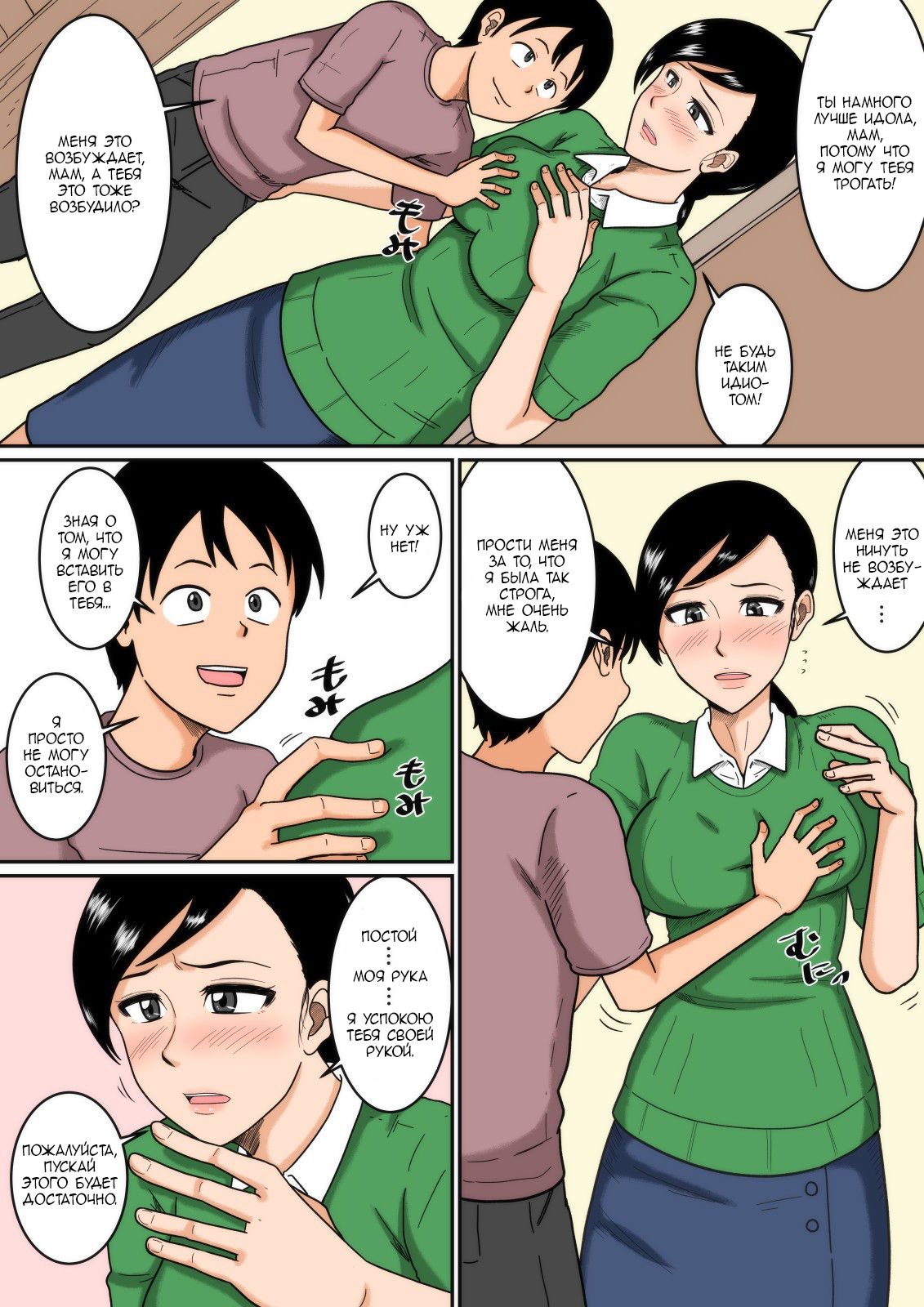 Idol | Идол page 6 full