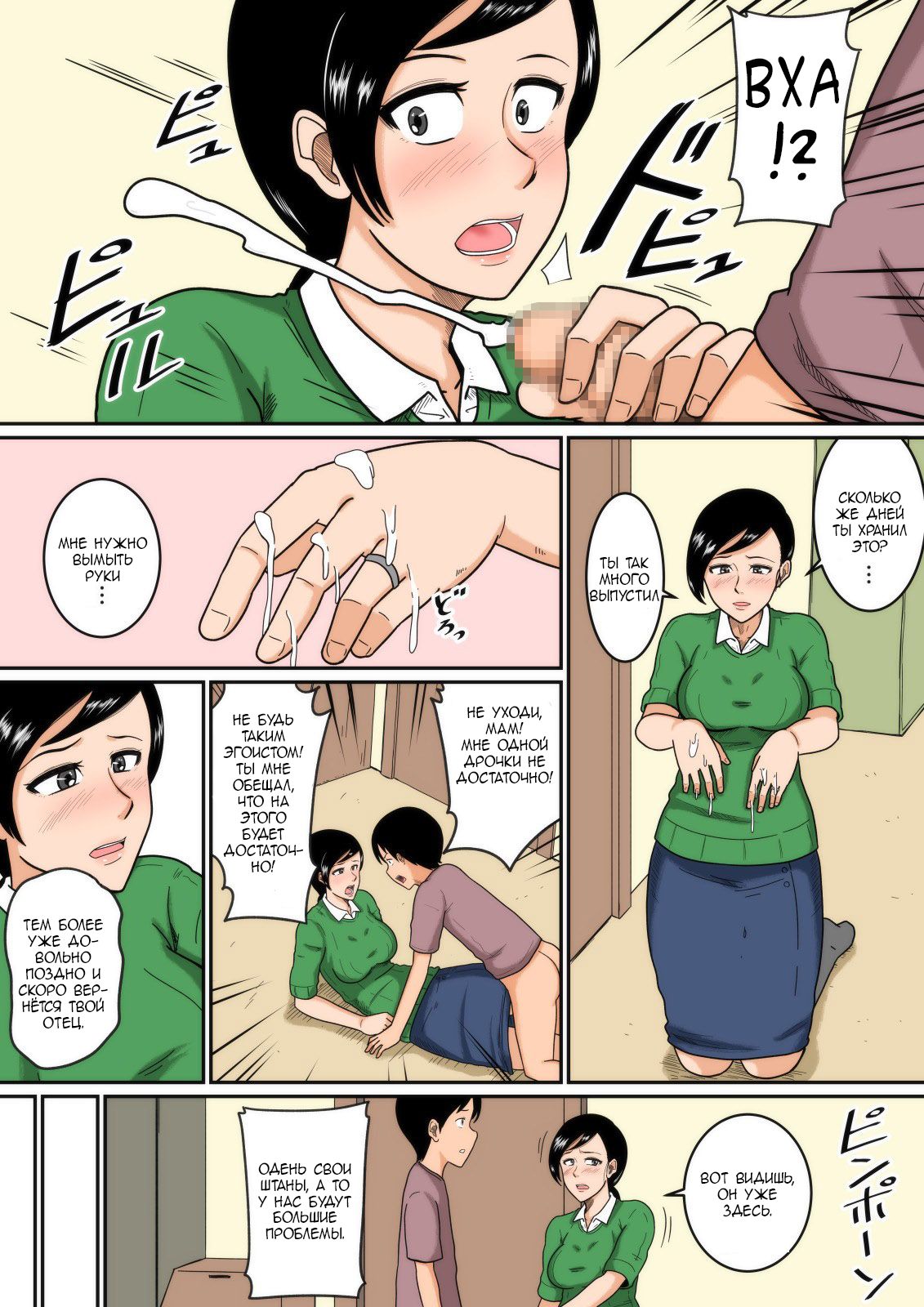 Idol | Идол page 9 full