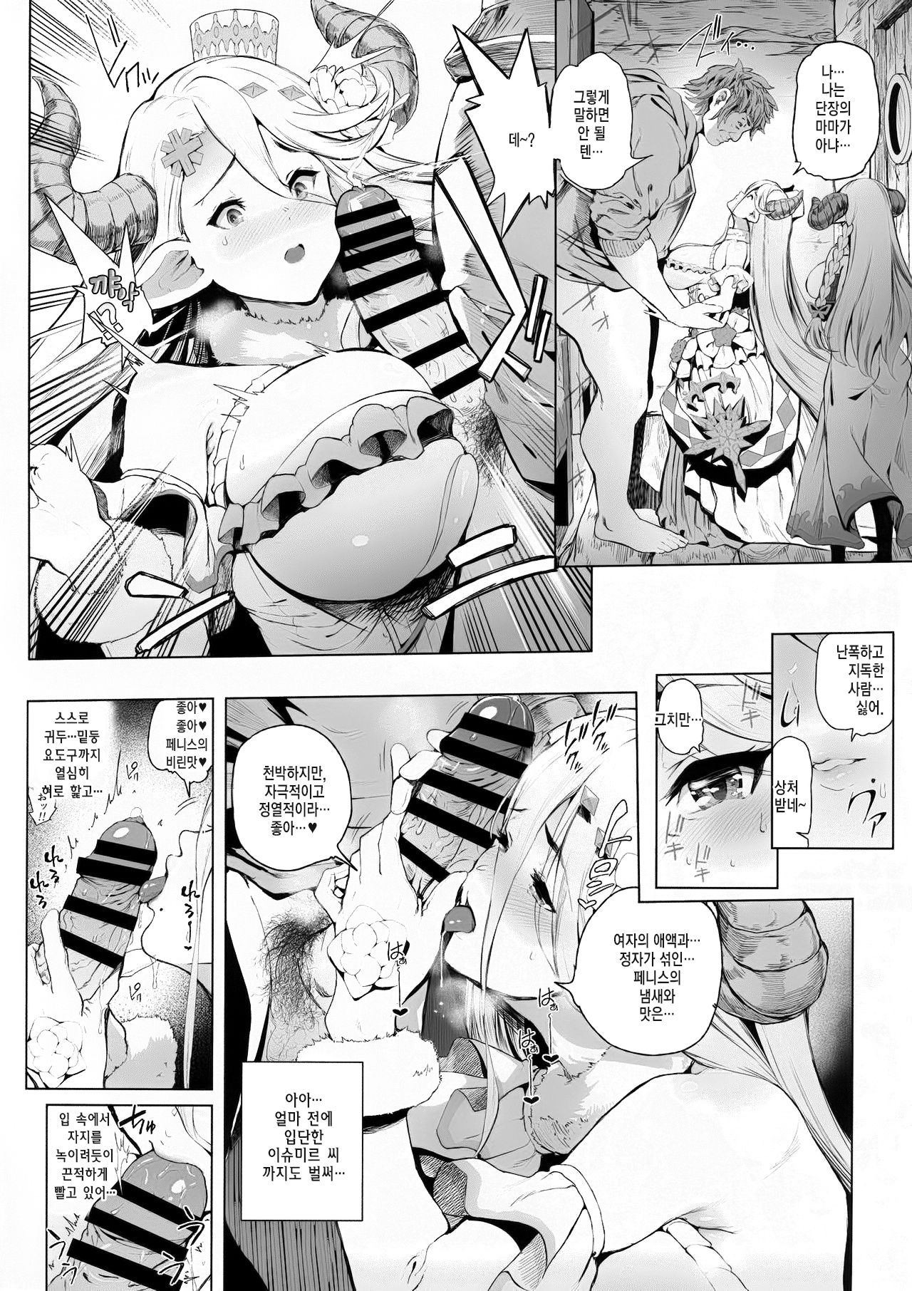 Zenkuu Saikyou Dosukebe Kimomen Kuzu Kikuushi Gran-kun no Mesu Draph Toumetsusen | 전공최강 왕변태 추남 쓰레기 기공사 그랑사 그랑 군의 암컷 드라프 토멸전 page 5 full