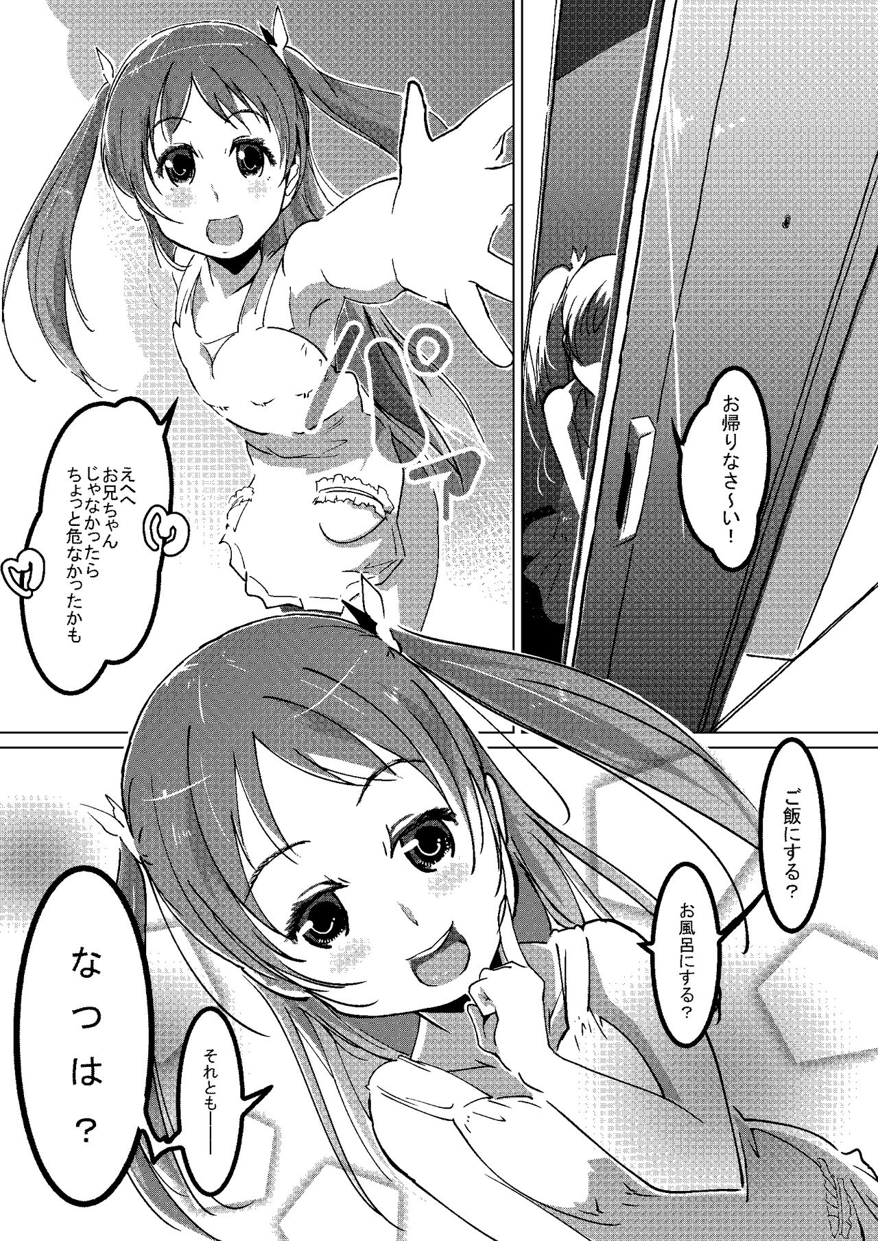 Natsuiro Seikatsu page 3 full