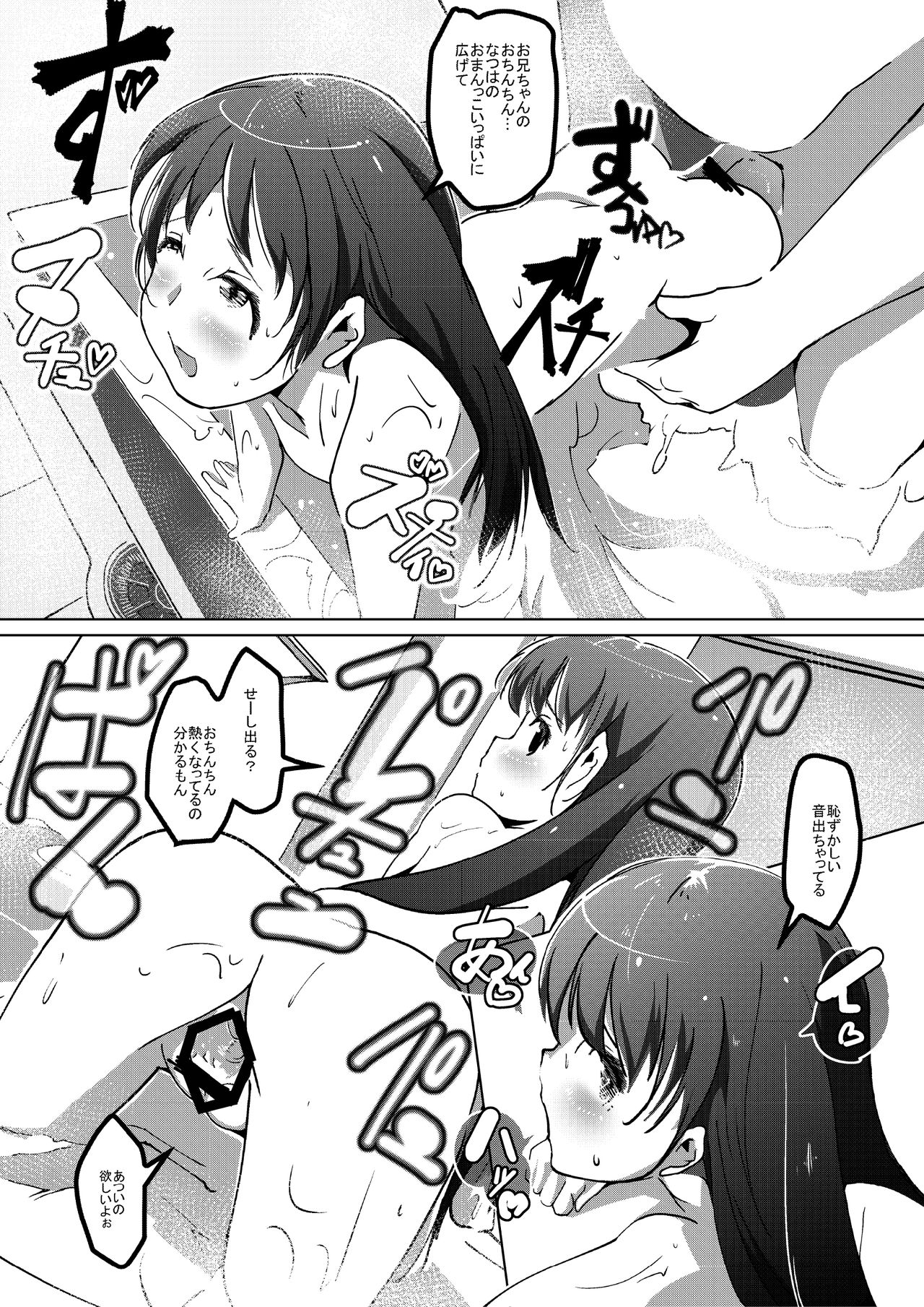 Natsuiro Seikatsu page 6 full