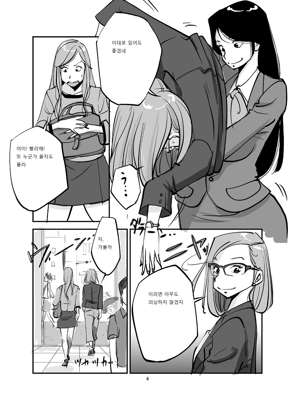 Oh！my Skin page 5 full