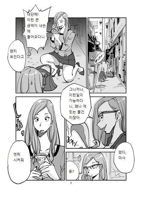 Oh！my Skin page 6 full