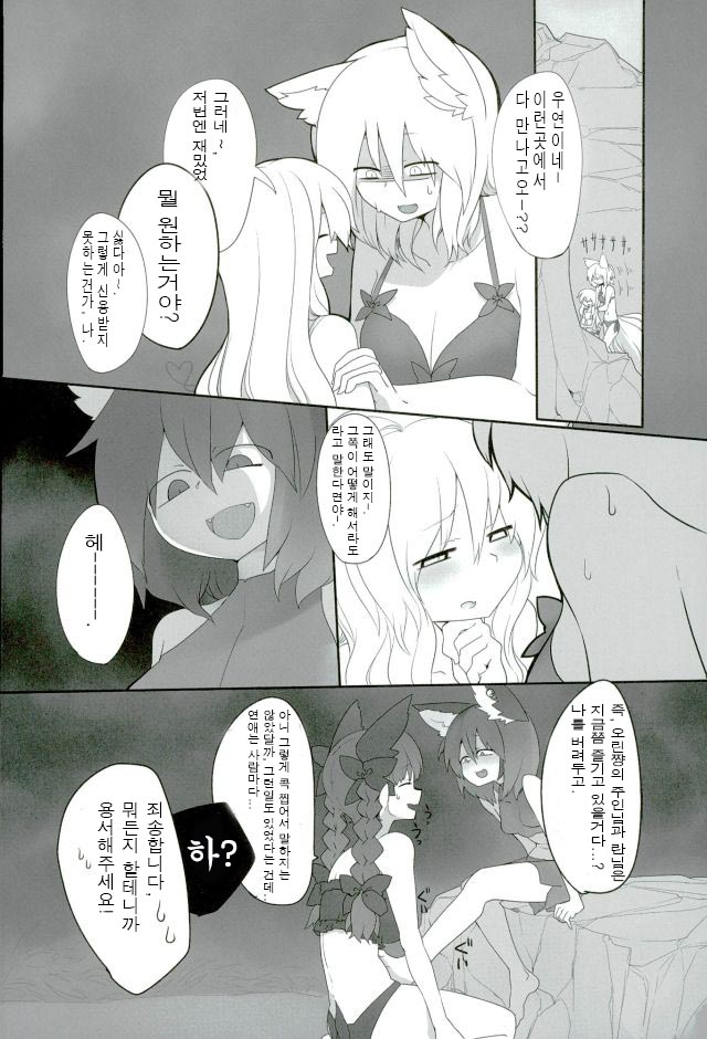 Rental Shikigami Pet Ni | 렌탈 시키가미 펫 2 page 3 full